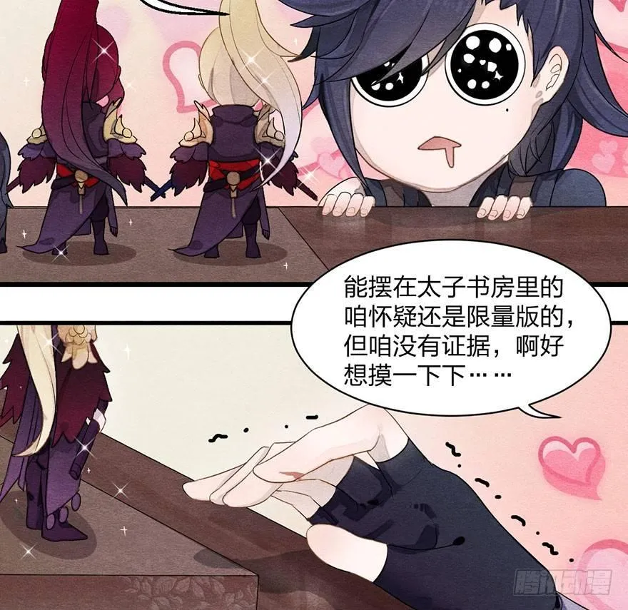图穷匕见！“选妃游戏”结束！ 第29页
