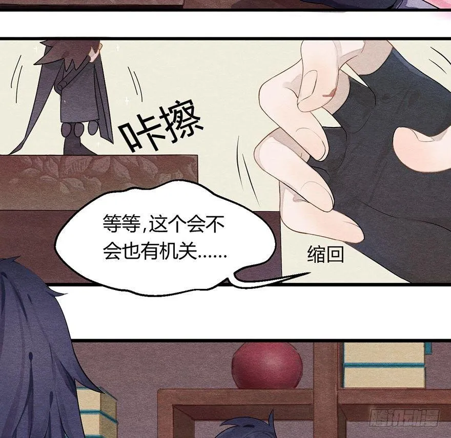 图穷匕见！“选妃游戏”结束！ 第30页
