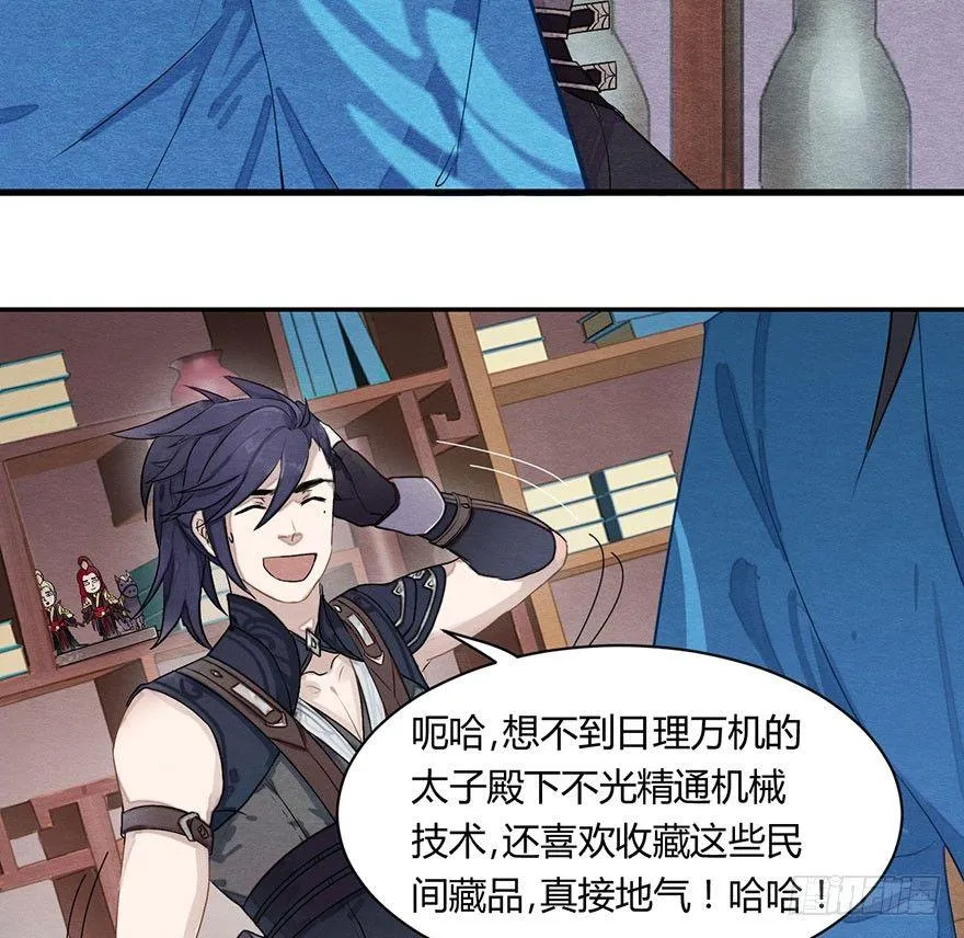 图穷匕见！“选妃游戏”结束！ 第32页