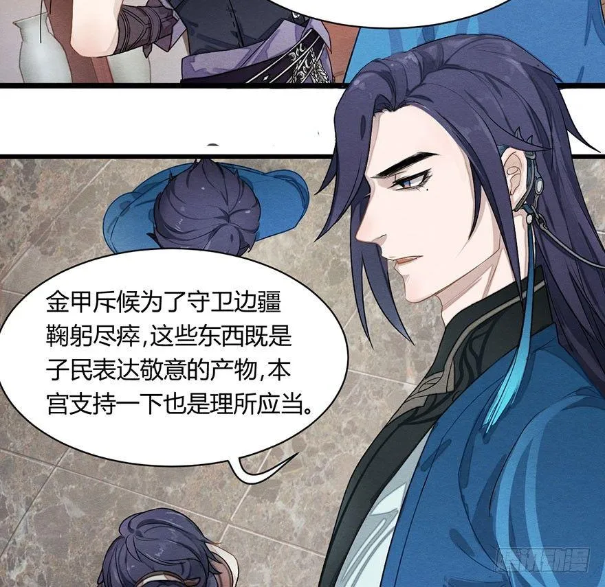 图穷匕见！“选妃游戏”结束！ 第33页