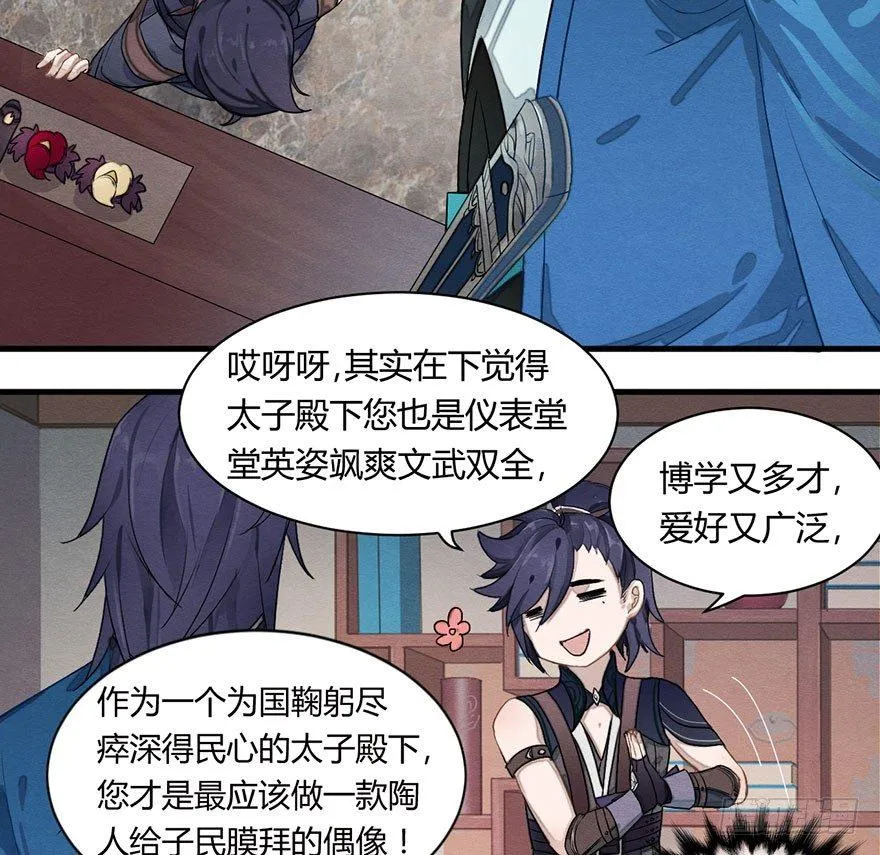 图穷匕见！“选妃游戏”结束！ 第34页