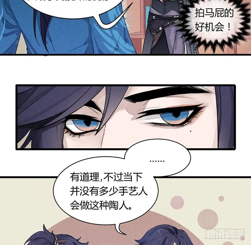 图穷匕见！“选妃游戏”结束！ 第35页