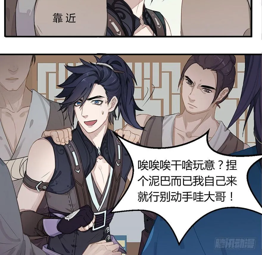 图穷匕见！“选妃游戏”结束！ 第38页
