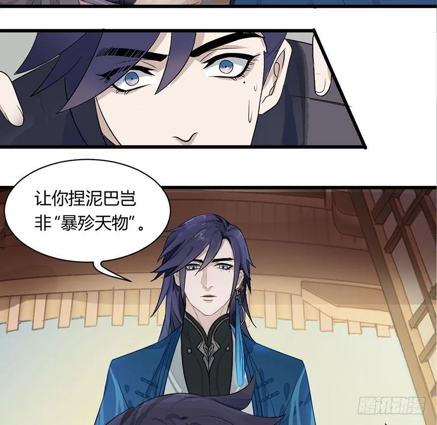 图穷匕见！“选妃游戏”结束！ 第39页