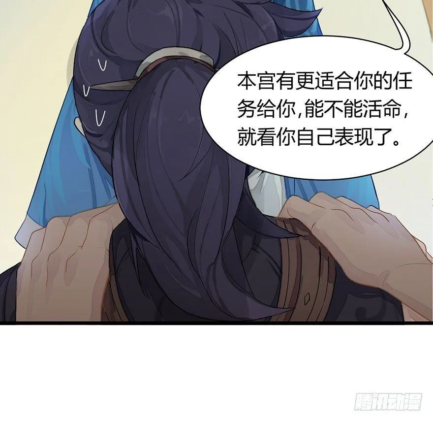 图穷匕见！“选妃游戏”结束！ 第40页