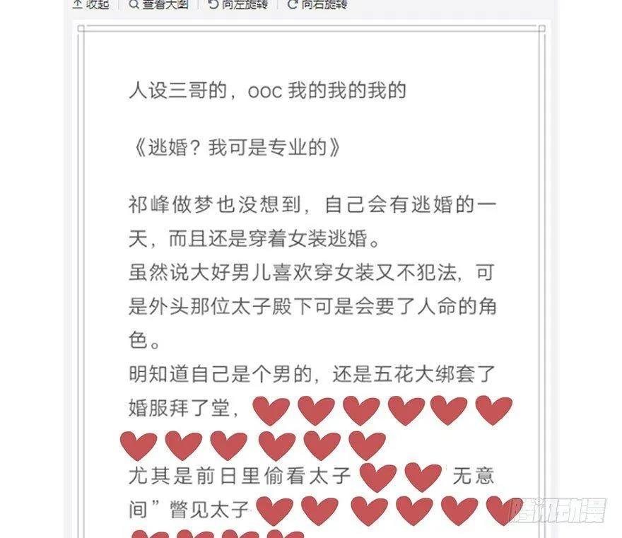 图穷匕见！“选妃游戏”结束！ 第50页