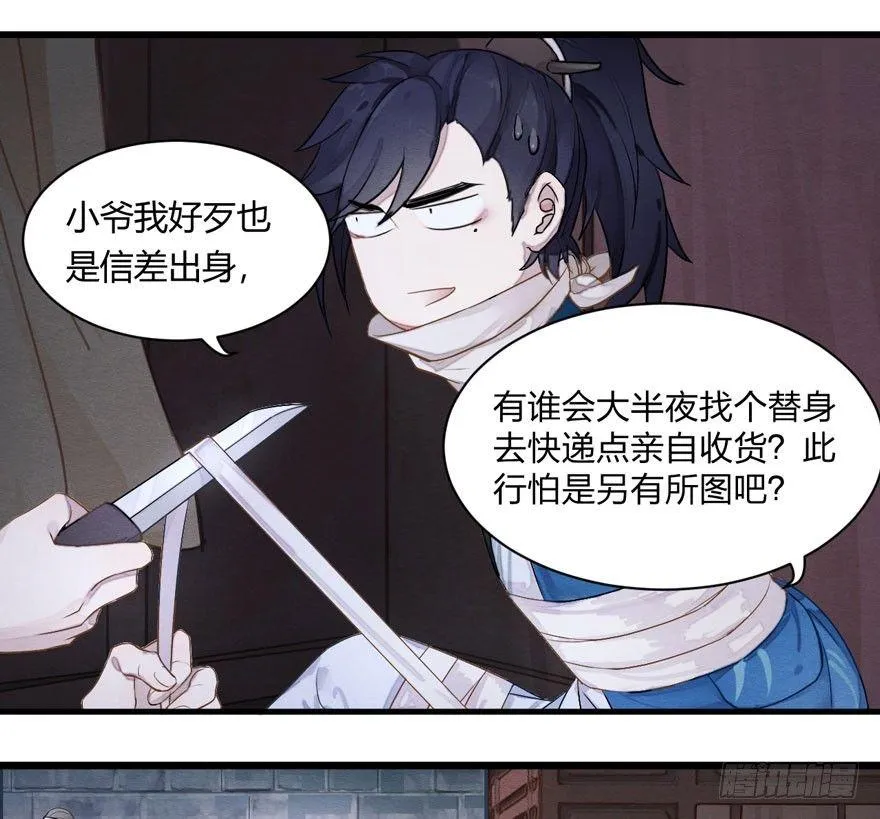 被动替死？赏金猎人有强迫症！ 第12页