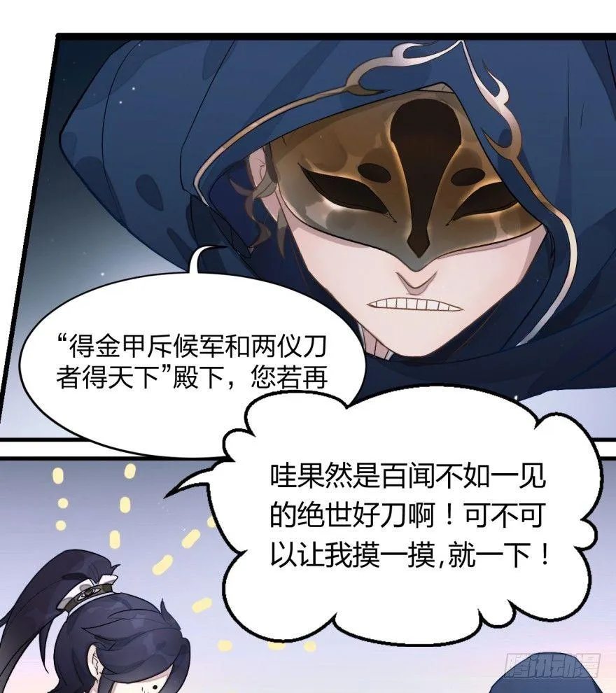 两仪宝刀，点击就送？ 第24页