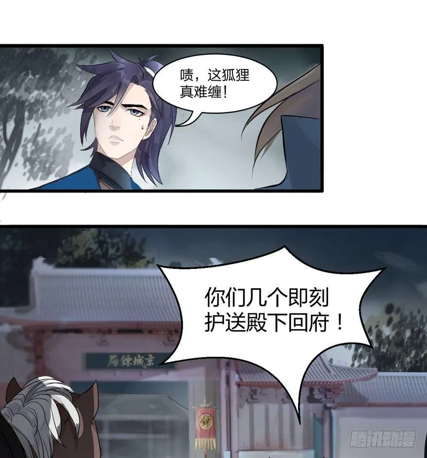 救“驾”！狙击手对峙强迫症！ 第25页