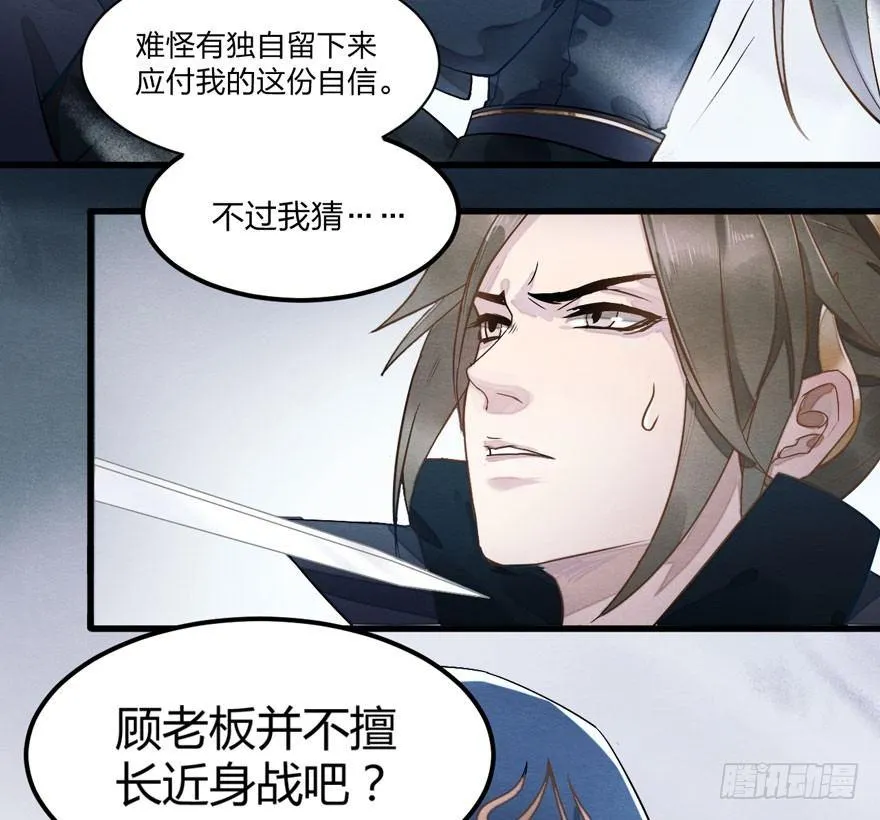 救“驾”！狙击手对峙强迫症！ 第34页
