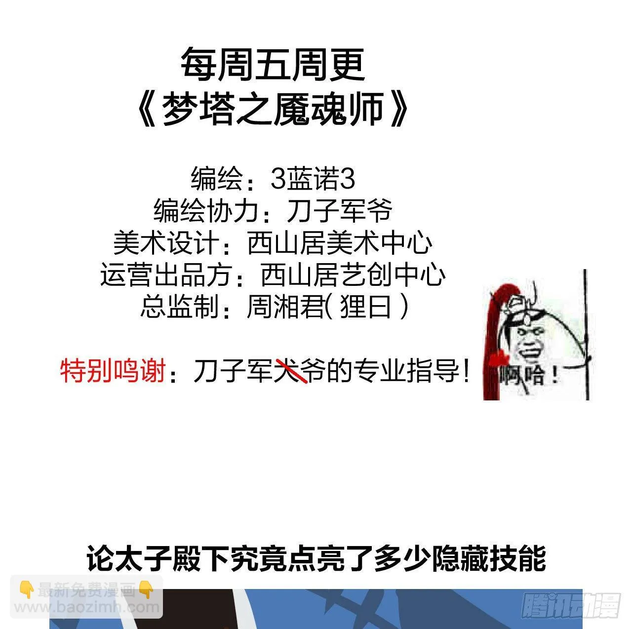 救“驾”！狙击手对峙强迫症！ 第39页