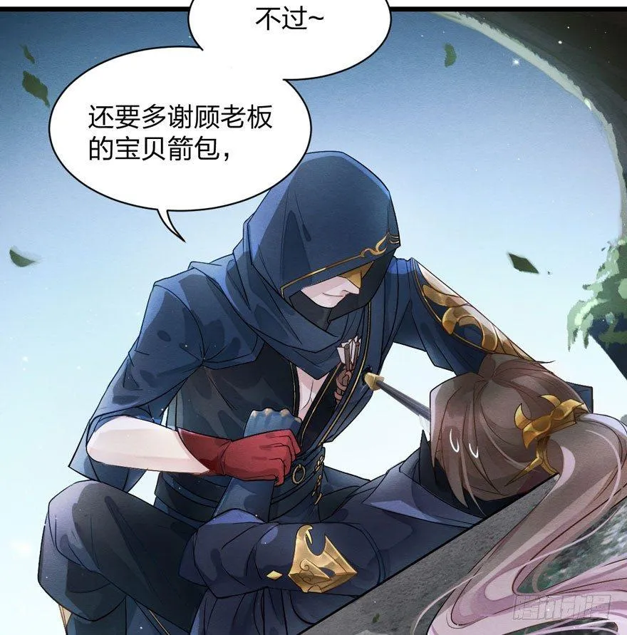 顾老板左右为男！太子意欲何为？ 第17页