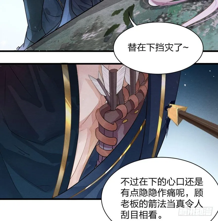 顾老板左右为男！太子意欲何为？ 第18页