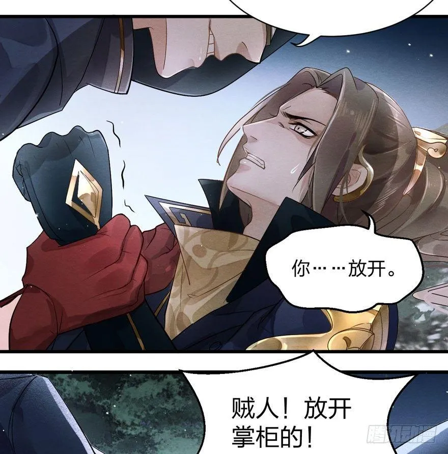 顾老板左右为男！太子意欲何为？ 第19页