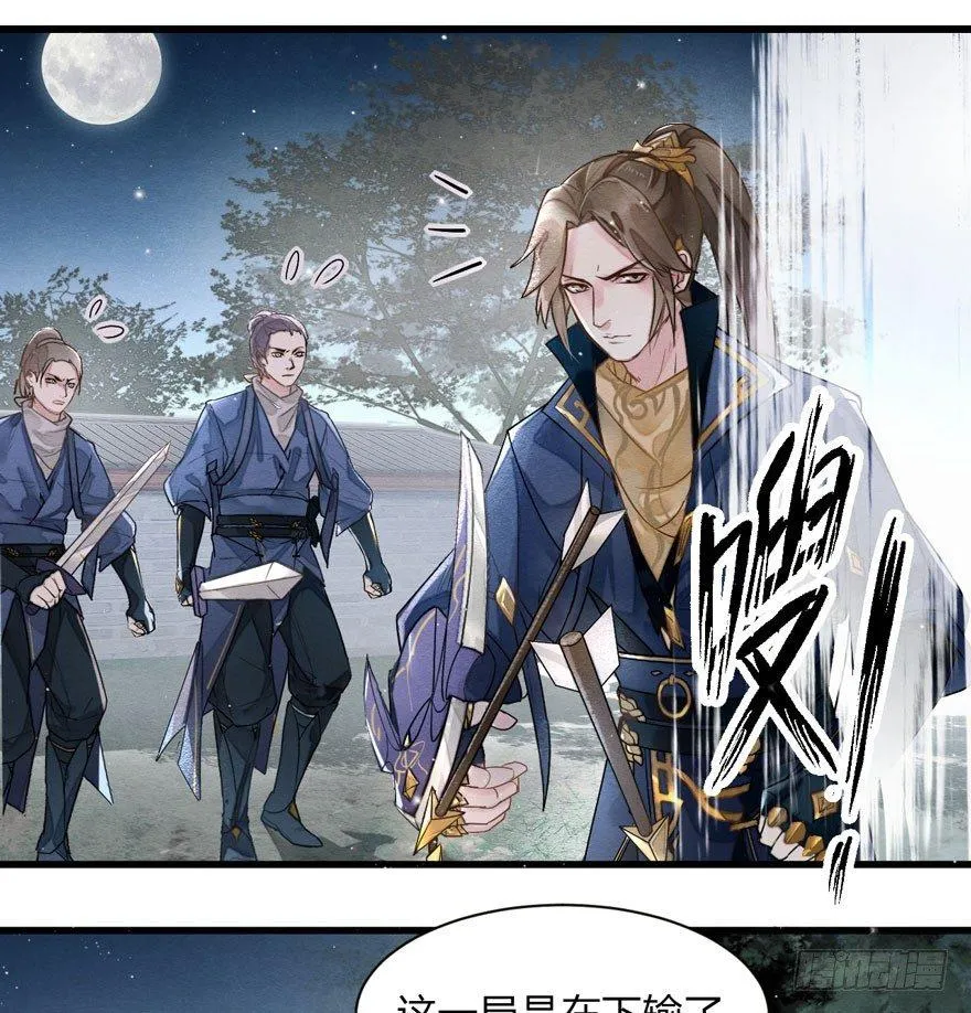 顾老板左右为男！太子意欲何为？ 第21页