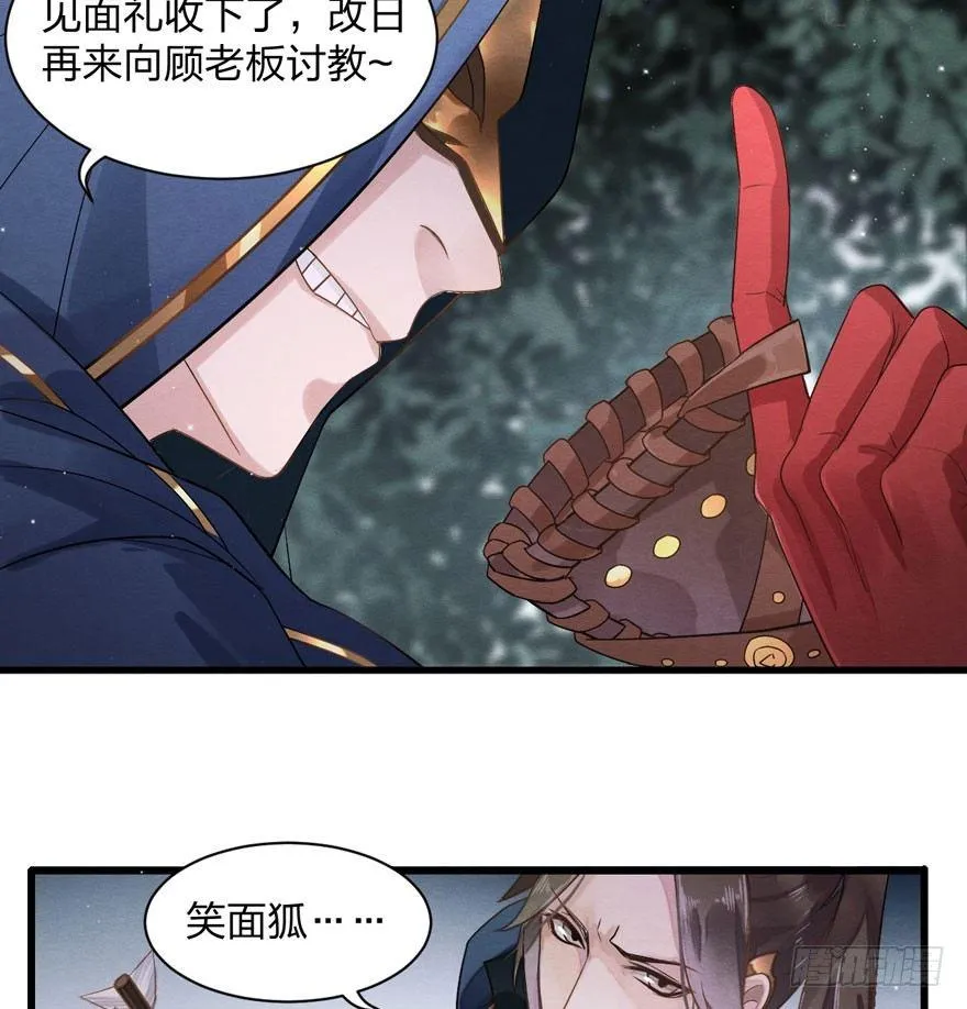 顾老板左右为男！太子意欲何为？ 第23页