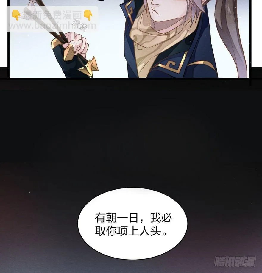 顾老板左右为男！太子意欲何为？ 第24页