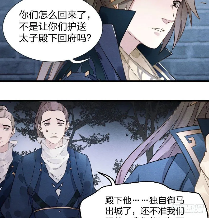 顾老板左右为男！太子意欲何为？ 第26页