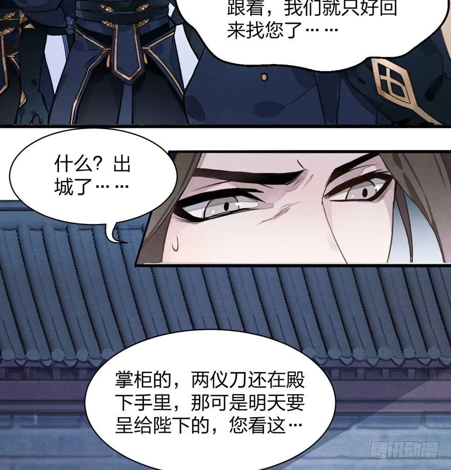 顾老板左右为男！太子意欲何为？ 第27页