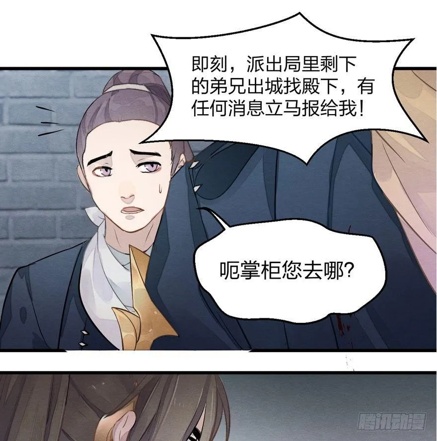 顾老板左右为男！太子意欲何为？ 第29页