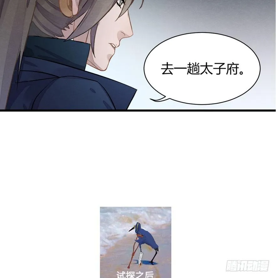 顾老板左右为男！太子意欲何为？ 第30页
