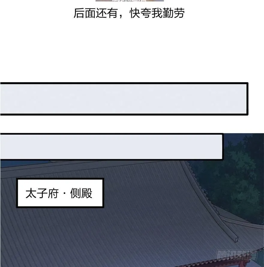 顾老板左右为男！太子意欲何为？ 第31页
