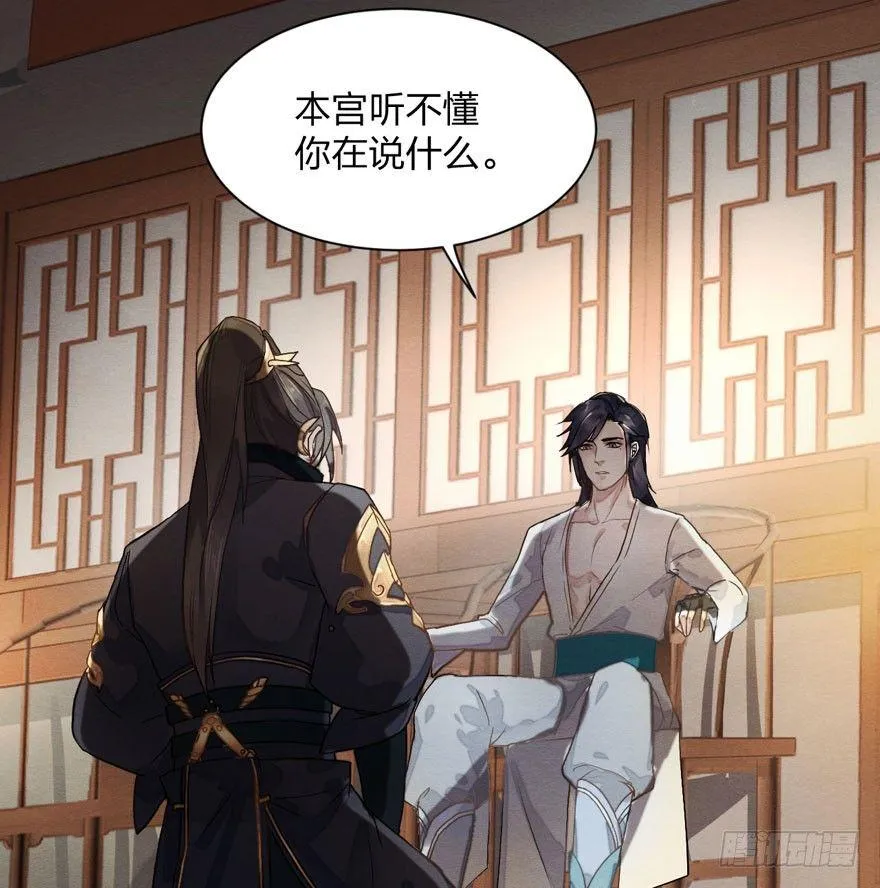 顾老板左右为男！太子意欲何为？ 第34页