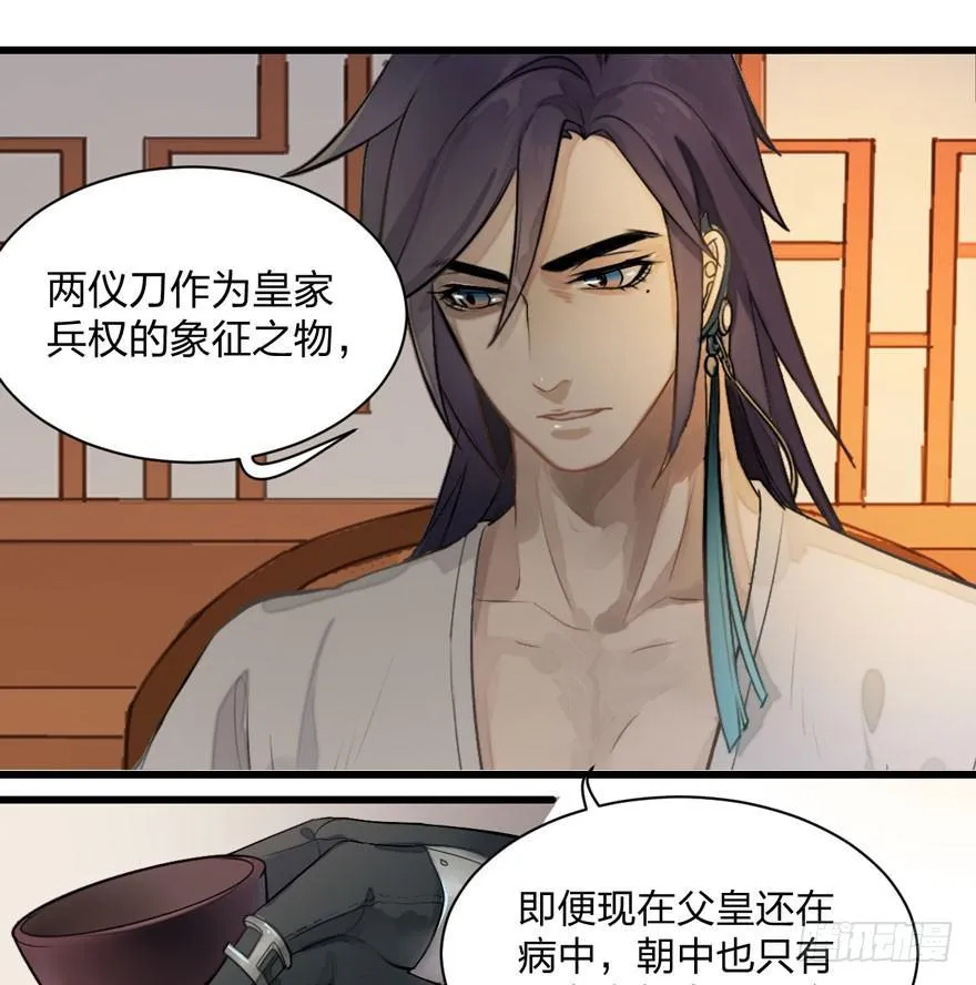 顾老板左右为男！太子意欲何为？ 第36页