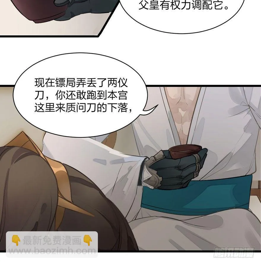 顾老板左右为男！太子意欲何为？ 第37页