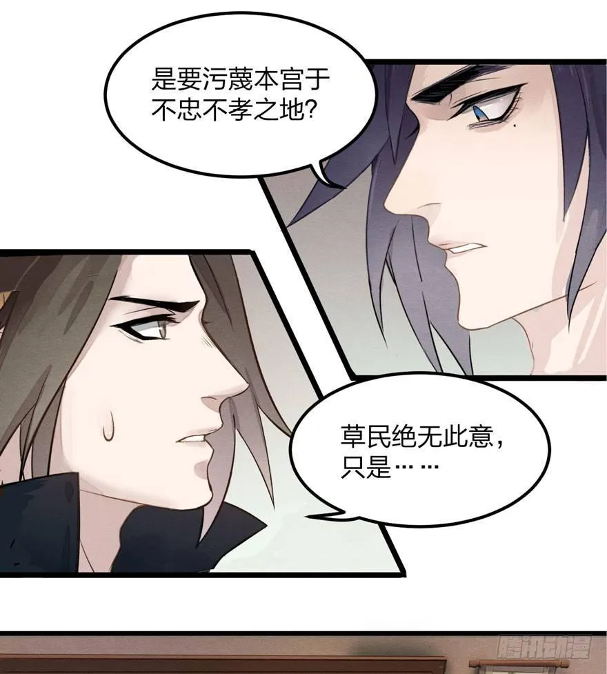 顾老板左右为男！太子意欲何为？ 第38页