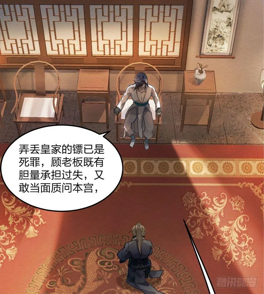 顾老板左右为男！太子意欲何为？ 第39页