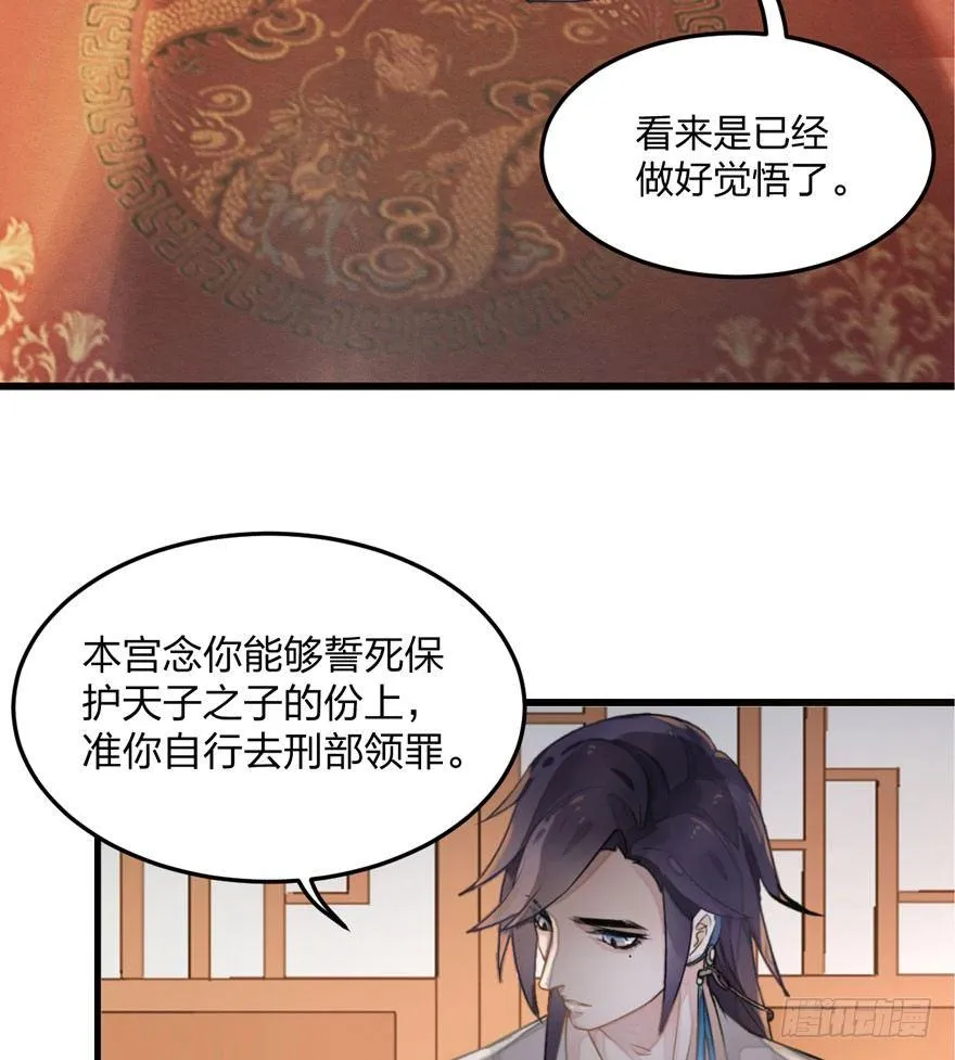 顾老板左右为男！太子意欲何为？ 第40页