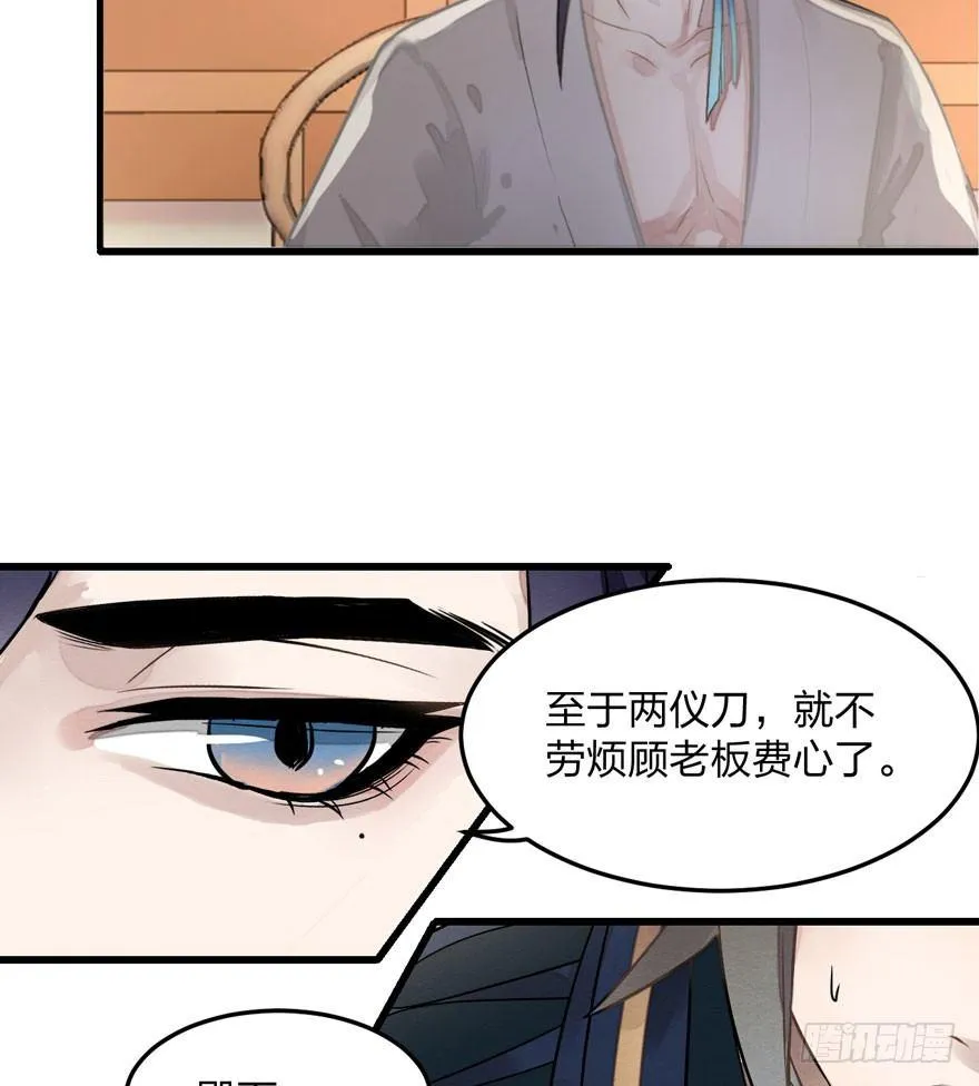 顾老板左右为男！太子意欲何为？ 第41页