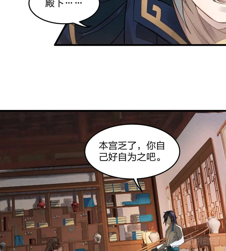 顾老板左右为男！太子意欲何为？ 第42页