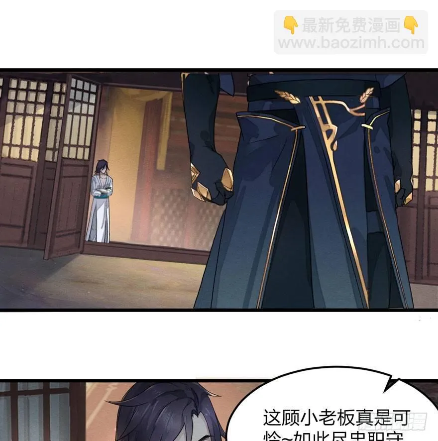 顾老板左右为男！太子意欲何为？ 第44页