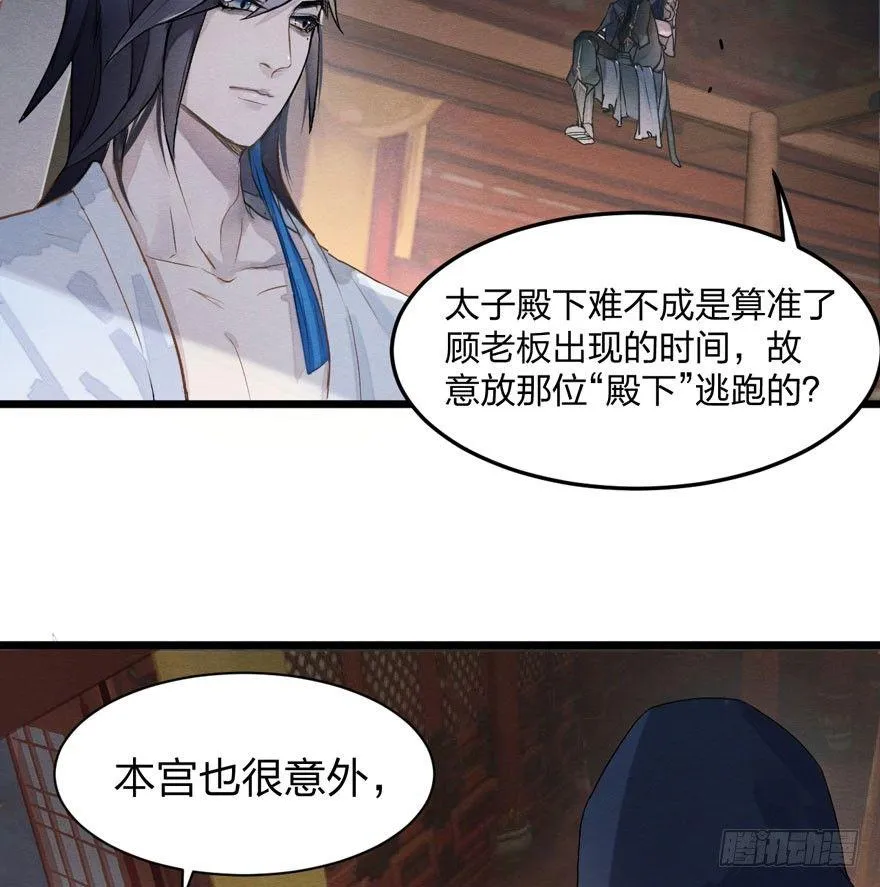 顾老板左右为男！太子意欲何为？ 第46页