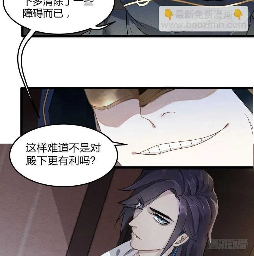 顾老板左右为男！太子意欲何为？ 第48页
