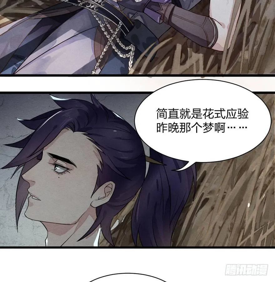 正片警告！“太子妃”解毒有望！ 第28页