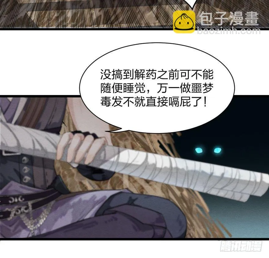 正片警告！“太子妃”解毒有望！ 第45页