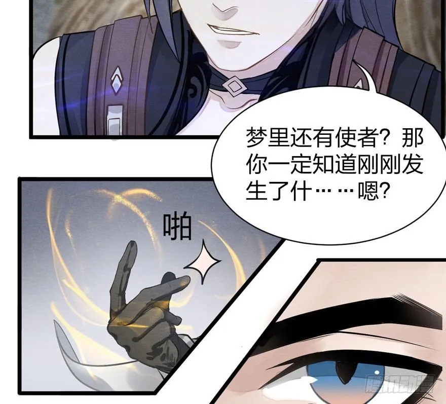 正片开始！梦界小树林见！ 第9页