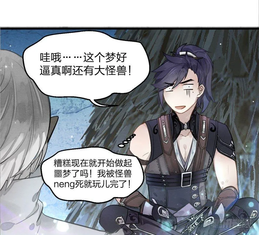 正片开始！梦界小树林见！ 第12页