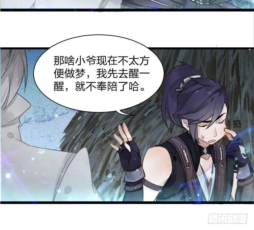 正片开始！梦界小树林见！ 第13页