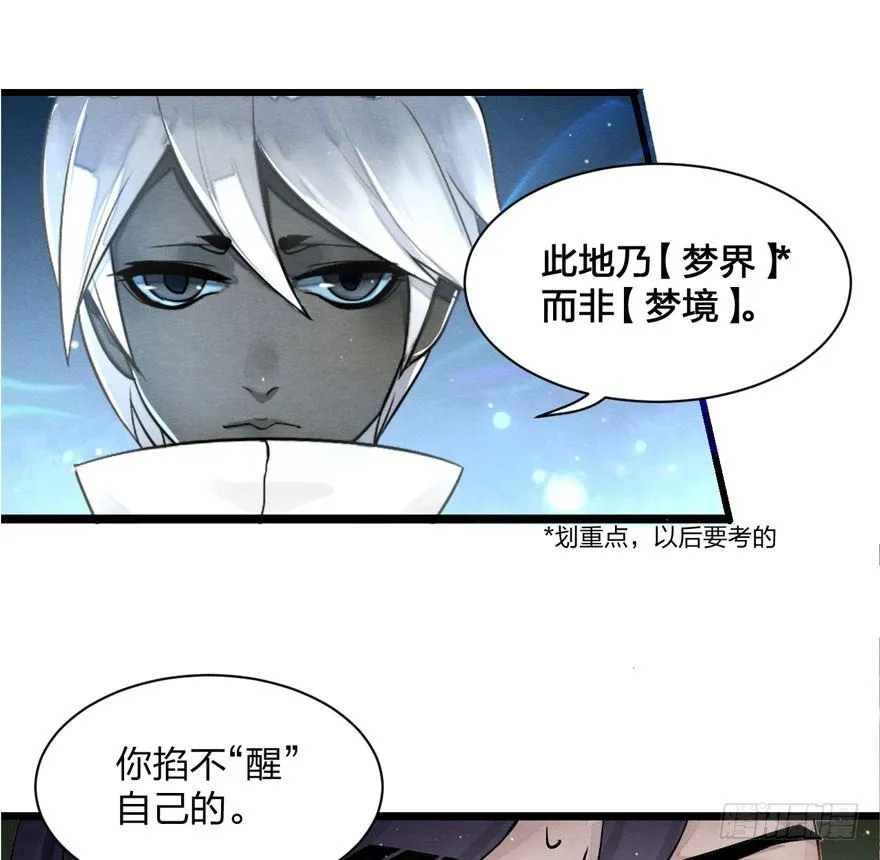 正片开始！梦界小树林见！ 第14页