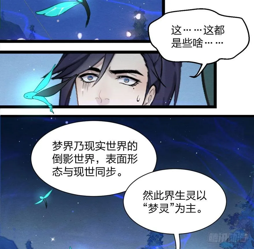 正片开始！梦界小树林见！ 第17页