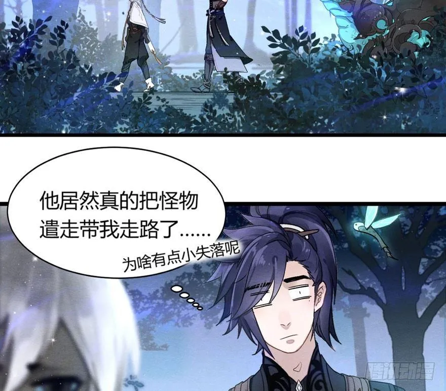 正片开始！梦界小树林见！ 第21页