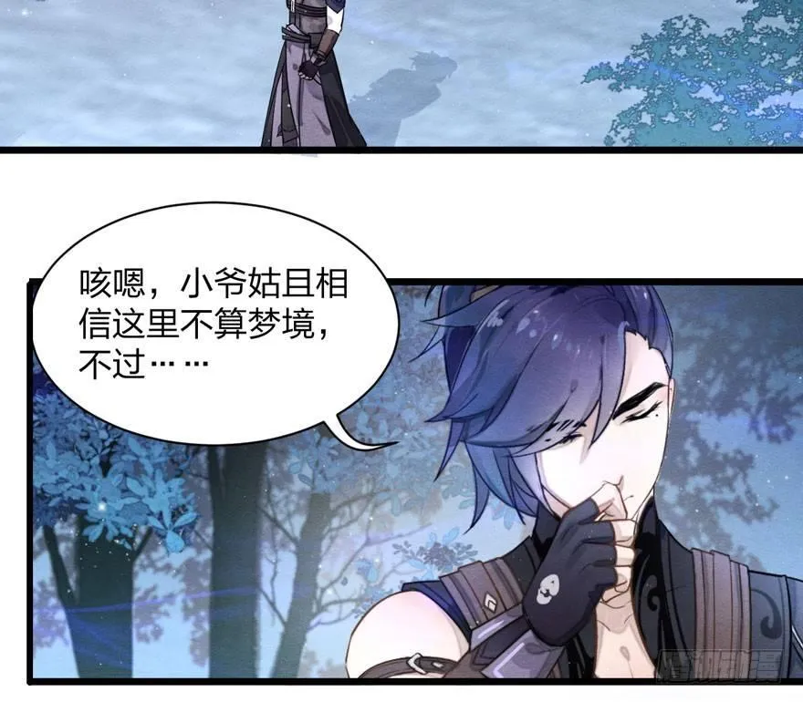 正片开始！梦界小树林见！ 第23页