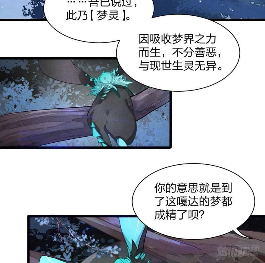 正片开始！梦界小树林见！ 第28页