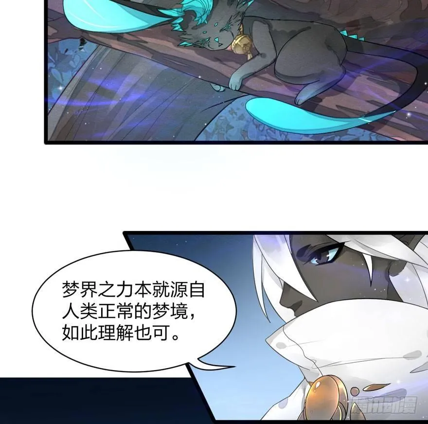 正片开始！梦界小树林见！ 第29页