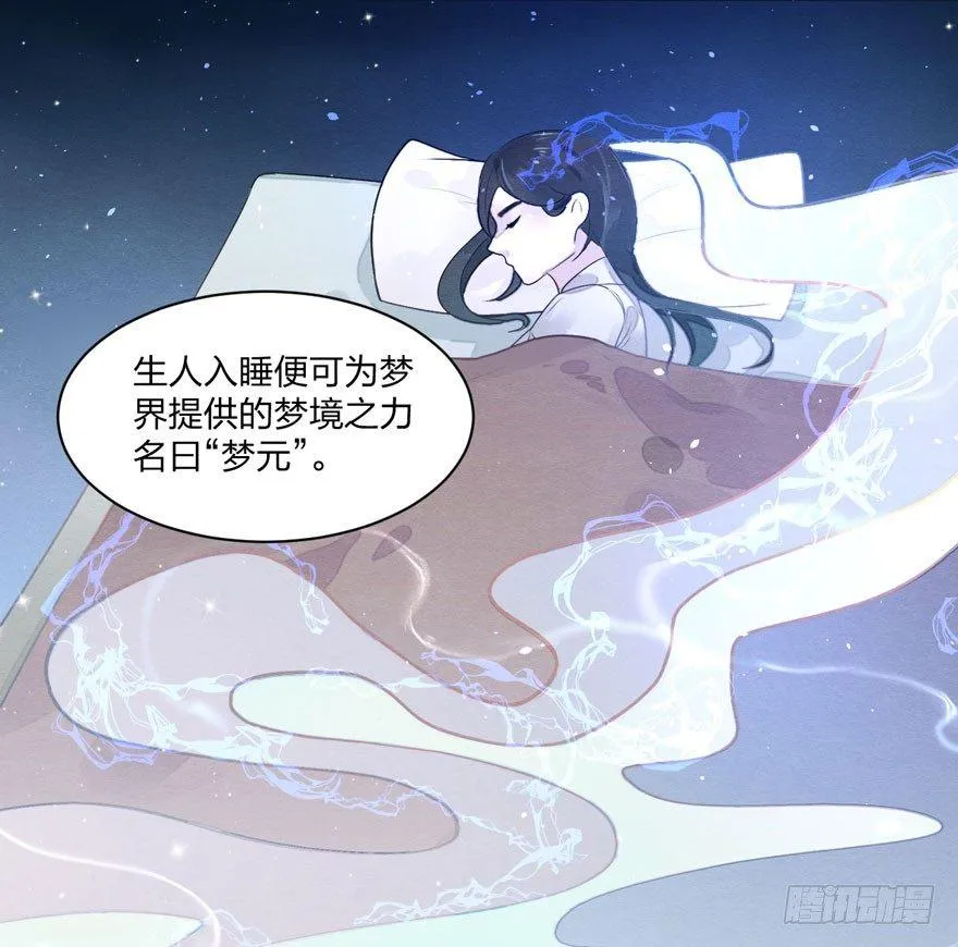 正片开始！梦界小树林见！ 第30页