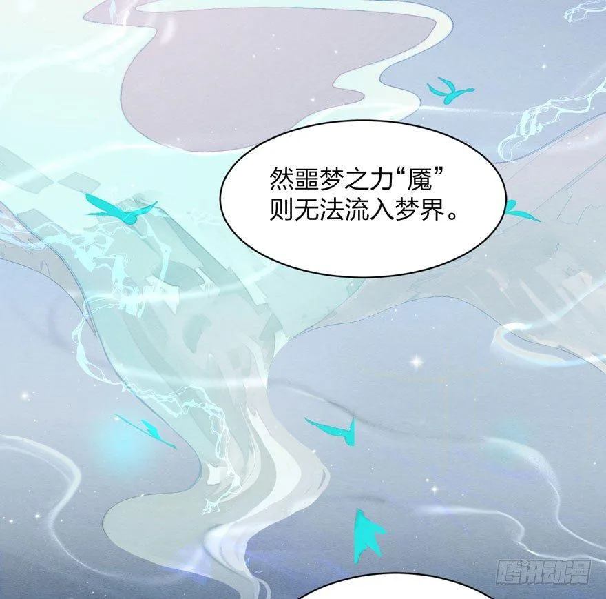 正片开始！梦界小树林见！ 第31页
